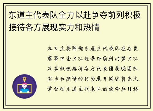 东道主代表队全力以赴争夺前列积极接待各方展现实力和热情
