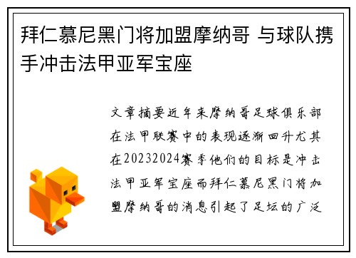 拜仁慕尼黑门将加盟摩纳哥 与球队携手冲击法甲亚军宝座