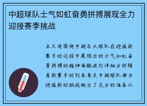 中超球队士气如虹奋勇拼搏展现全力迎接赛季挑战