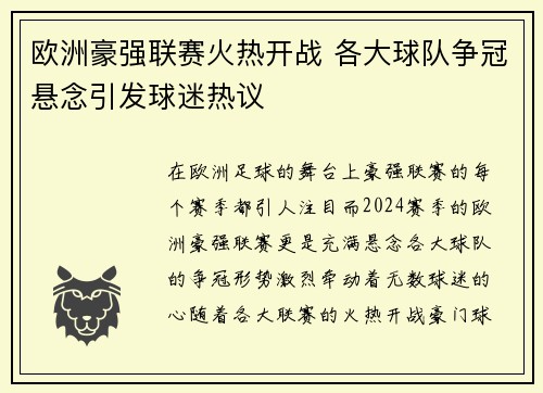 欧洲豪强联赛火热开战 各大球队争冠悬念引发球迷热议