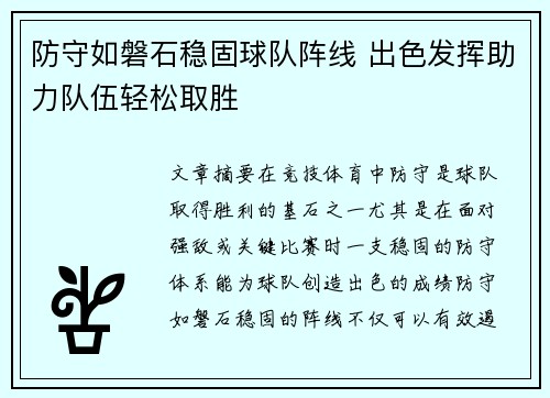 防守如磐石稳固球队阵线 出色发挥助力队伍轻松取胜