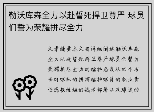 勒沃库森全力以赴誓死捍卫尊严 球员们誓为荣耀拼尽全力