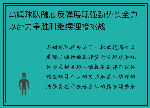 乌姆球队触底反弹展现强劲势头全力以赴力争胜利继续迎接挑战