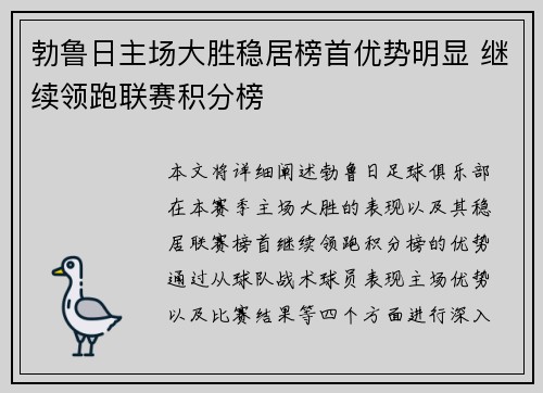 勃鲁日主场大胜稳居榜首优势明显 继续领跑联赛积分榜