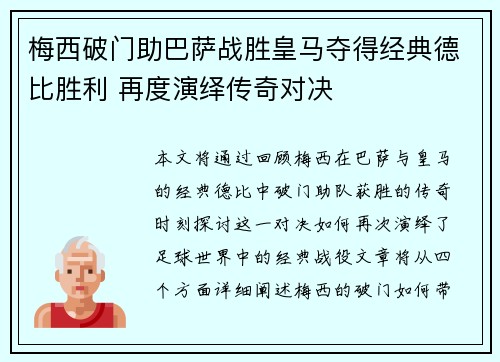 梅西破门助巴萨战胜皇马夺得经典德比胜利 再度演绎传奇对决