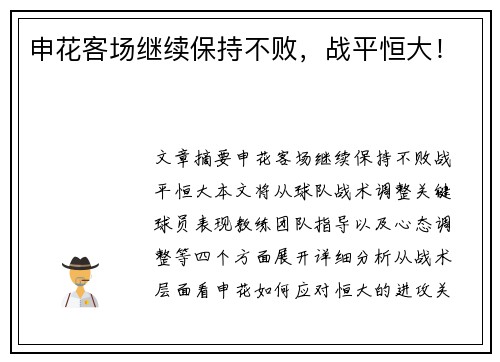 申花客场继续保持不败，战平恒大！