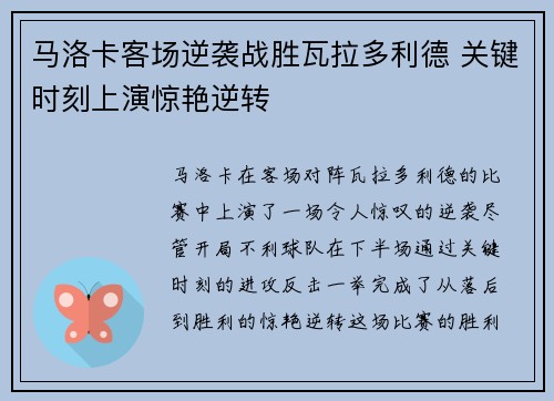 马洛卡客场逆袭战胜瓦拉多利德 关键时刻上演惊艳逆转