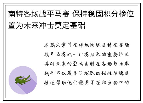 南特客场战平马赛 保持稳固积分榜位置为未来冲击奠定基础