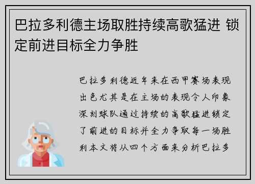 巴拉多利德主场取胜持续高歌猛进 锁定前进目标全力争胜