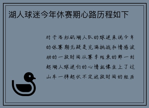 湖人球迷今年休赛期心路历程如下