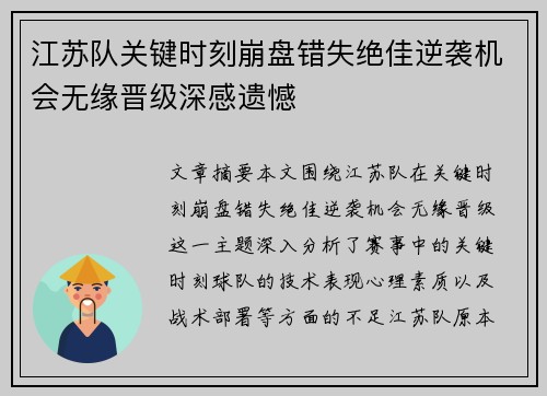 江苏队关键时刻崩盘错失绝佳逆袭机会无缘晋级深感遗憾