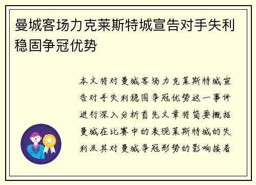 曼城客场力克莱斯特城宣告对手失利稳固争冠优势