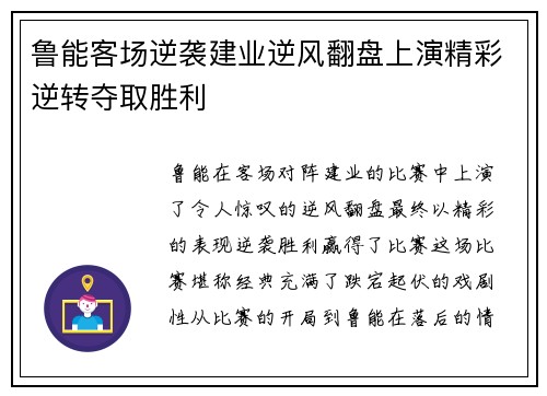 鲁能客场逆袭建业逆风翻盘上演精彩逆转夺取胜利