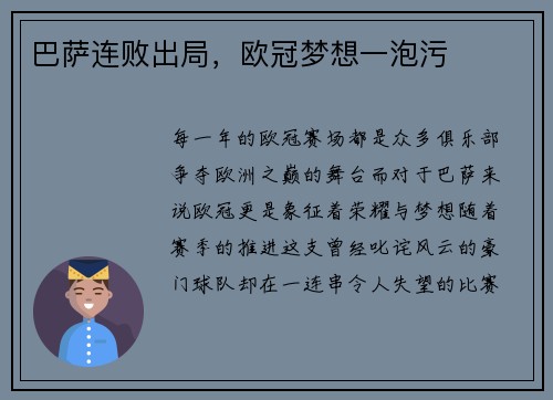 巴萨连败出局，欧冠梦想一泡污