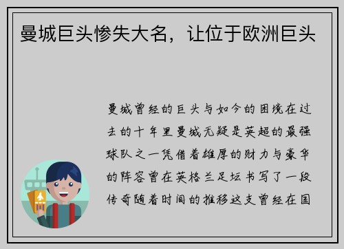 曼城巨头惨失大名，让位于欧洲巨头