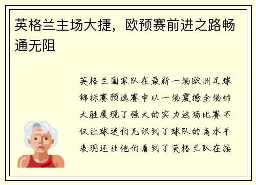 英格兰主场大捷，欧预赛前进之路畅通无阻