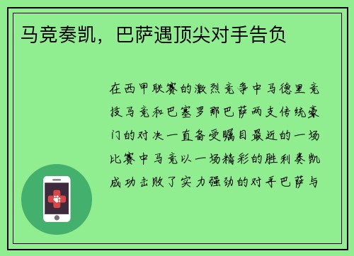 马竞奏凯，巴萨遇顶尖对手告负