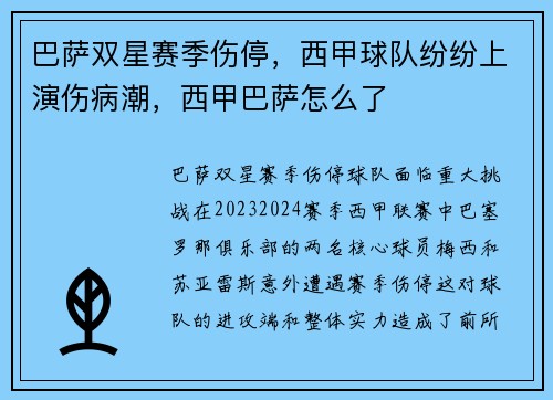巴萨双星赛季伤停，西甲球队纷纷上演伤病潮，西甲巴萨怎么了