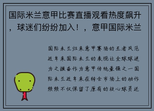 国际米兰意甲比赛直播观看热度飙升，球迷们纷纷加入！，意甲国际米兰转会新闻
