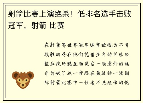 射箭比赛上演绝杀！低排名选手击败冠军，射箭 比赛