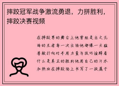 摔跤冠军战争激流勇退，力拼胜利，摔跤决赛视频