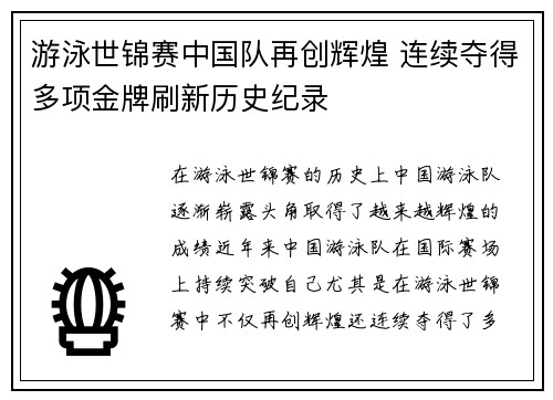 游泳世锦赛中国队再创辉煌 连续夺得多项金牌刷新历史纪录