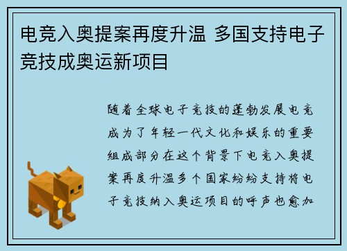 电竞入奥提案再度升温 多国支持电子竞技成奥运新项目