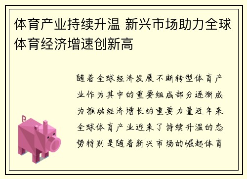 体育产业持续升温 新兴市场助力全球体育经济增速创新高