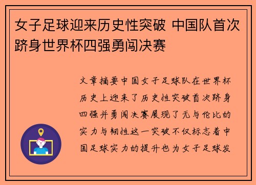 女子足球迎来历史性突破 中国队首次跻身世界杯四强勇闯决赛