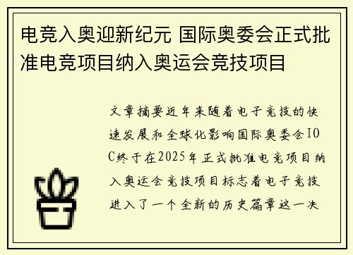 电竞入奥迎新纪元 国际奥委会正式批准电竞项目纳入奥运会竞技项目