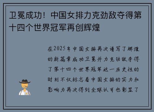 卫冕成功！中国女排力克劲敌夺得第十四个世界冠军再创辉煌