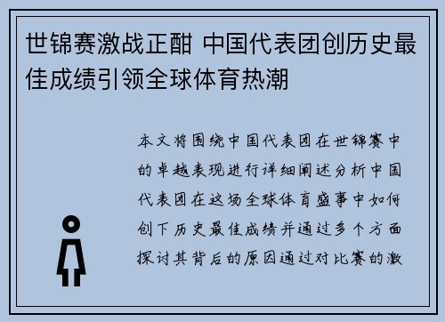 世锦赛激战正酣 中国代表团创历史最佳成绩引领全球体育热潮