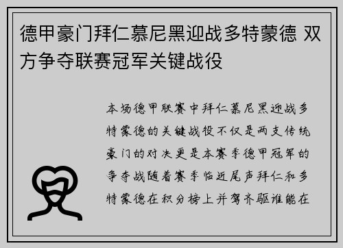 德甲豪门拜仁慕尼黑迎战多特蒙德 双方争夺联赛冠军关键战役