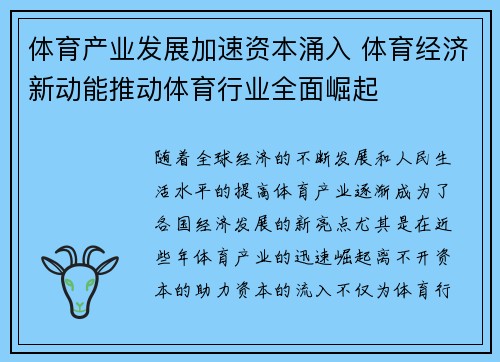 体育产业发展加速资本涌入 体育经济新动能推动体育行业全面崛起