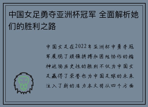 中国女足勇夺亚洲杯冠军 全面解析她们的胜利之路