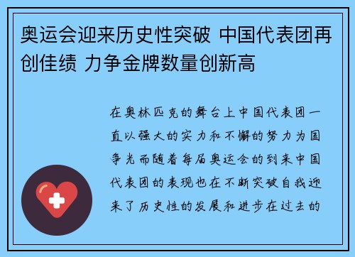 奥运会迎来历史性突破 中国代表团再创佳绩 力争金牌数量创新高
