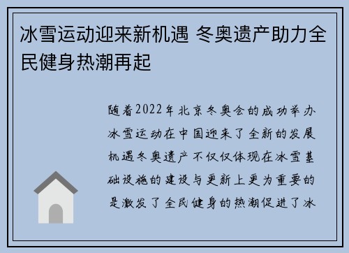 冰雪运动迎来新机遇 冬奥遗产助力全民健身热潮再起