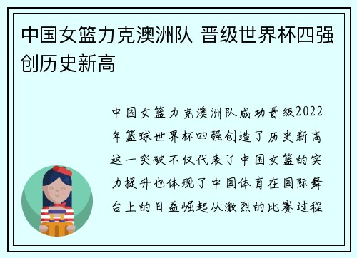 中国女篮力克澳洲队 晋级世界杯四强创历史新高