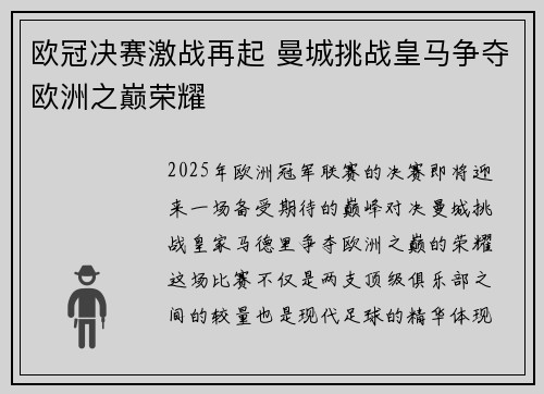 欧冠决赛激战再起 曼城挑战皇马争夺欧洲之巅荣耀