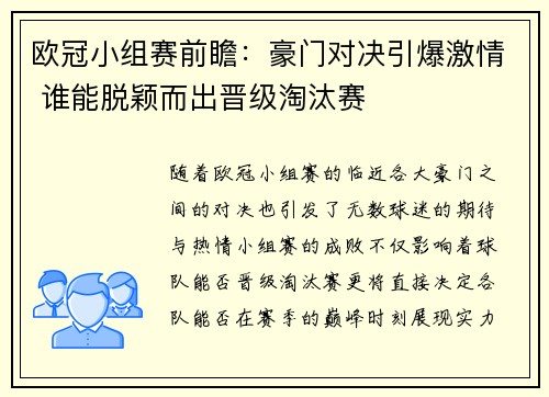 欧冠小组赛前瞻：豪门对决引爆激情 谁能脱颖而出晋级淘汰赛