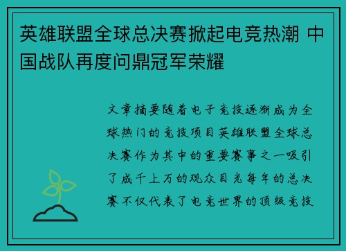 英雄联盟全球总决赛掀起电竞热潮 中国战队再度问鼎冠军荣耀