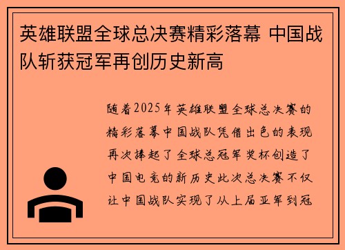 英雄联盟全球总决赛精彩落幕 中国战队斩获冠军再创历史新高