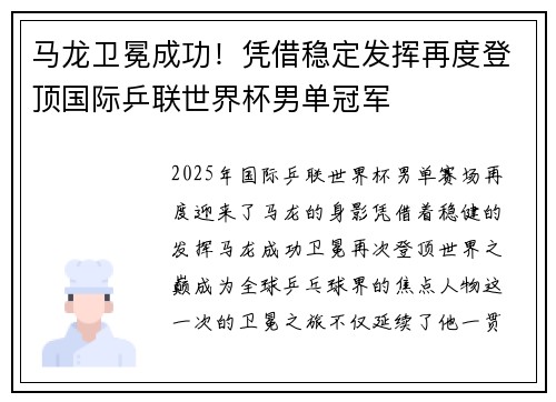 马龙卫冕成功！凭借稳定发挥再度登顶国际乒联世界杯男单冠军